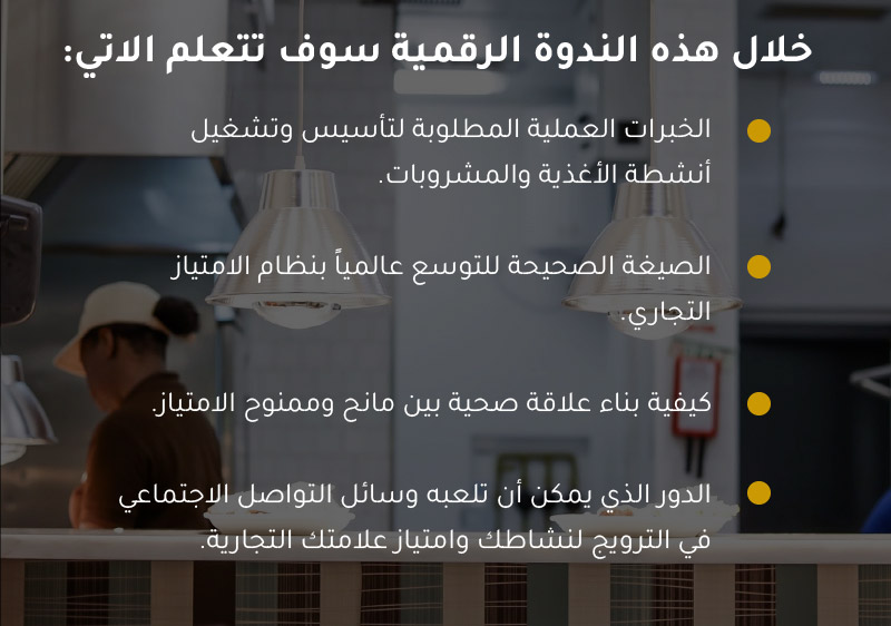 دعوتك الشخصية لحضور ندوتنا الرقمية