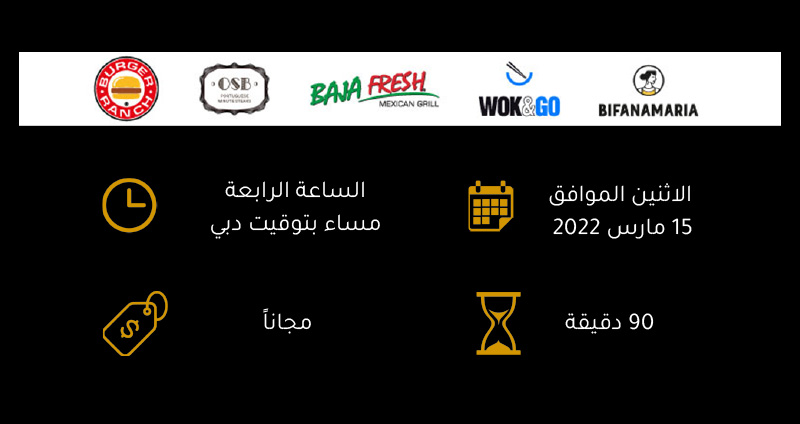 دعوتك الشخصية لحضور ندوتنا الرقمية